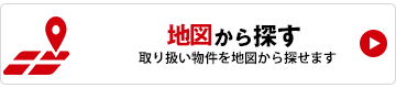 地図から探す