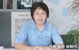 桑野 佐智代